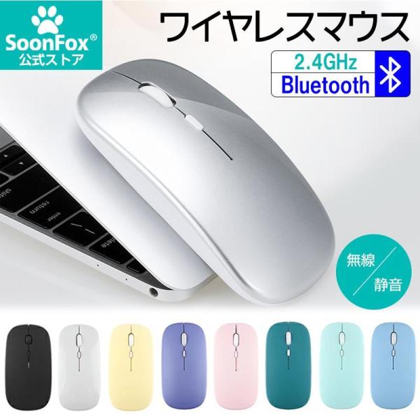 ワイヤレスマウス Bluetooth マウス 超薄型 静音 無線 3DPIモード USB充電式 無線...