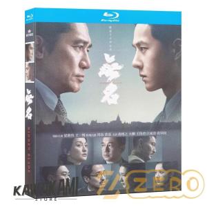 中国ドラマ 中国映画「無名」中国版ブルーレイ ワ...の商品画像
