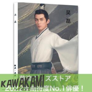 中国俳優ウーレイ(呉磊)写真集!の商品画像