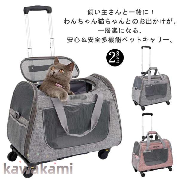 ペットキャリー キャスター付き 犬 小型犬 中型犬 猫 持ち手 ペットキャリーバッグ カート 手提げ...