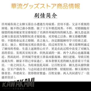 中国ドラマ「長風渡」中国版ブルーレイ バイジン...の詳細画像2