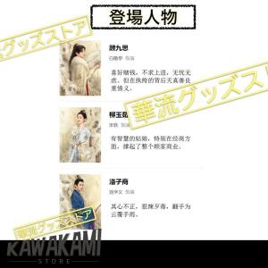 中国ドラマ「長風渡」中国版ブルーレイ バイジン...の詳細画像3