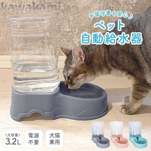 ペット自動給水器 犬 猫 大容量 電源不要 ペット給水器 給水機 ペット用給水器 水飲み器 自動水や...