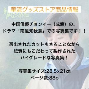 中国ドラマ「南風知我意」チョンイー(成毅)写真集!の詳細画像1