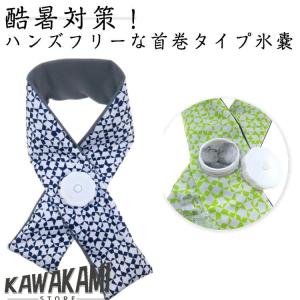 冷たい 氷のう 氷嚢 冷感アイテム 首用 ネック...の商品画像