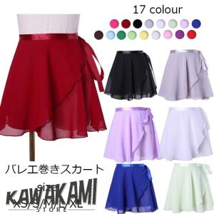 バレエスカート 巻きスカート バレエ レオタード...の商品画像
