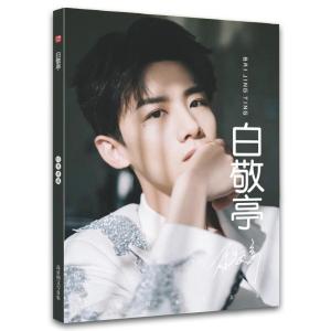 中国俳優バイジンティン(白敬亭)写真集!の商品画像