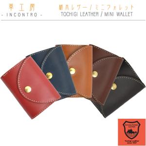 イタリアンレザー／三つ折りコンパクトウォレット／財布／三つ折り財布