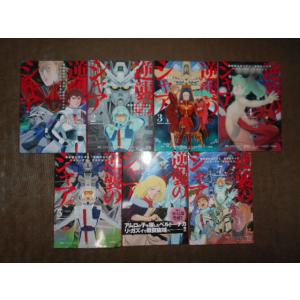 新品・全巻セット】機動戦士ガンダム逆襲のシャア ベルトーチカ