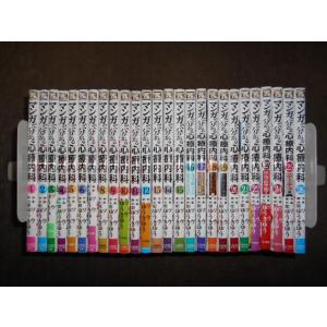 マンガで分かる心療内科/漫画全巻セット◇C≪1〜32巻（既刊