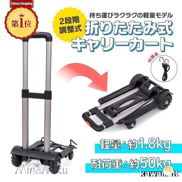 キャリーカート 折りたたみ ハンドキャリー 軽量 4輪 耐荷重 買い物 50kg アウトドア 折り畳...
