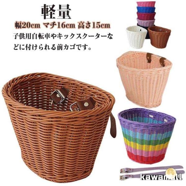 自転車 前かご 籐 ラタンバスケット 自転車用 フロントバスケット 自転車のカゴ 前掛けカゴ キッズ...