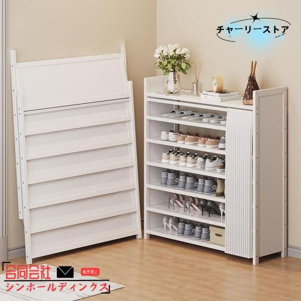 シューズラック 折りたたみ 4段 5段 6段 7段 下駄箱 スリム 靴棚 玄関に靴を効率収納 大容量...