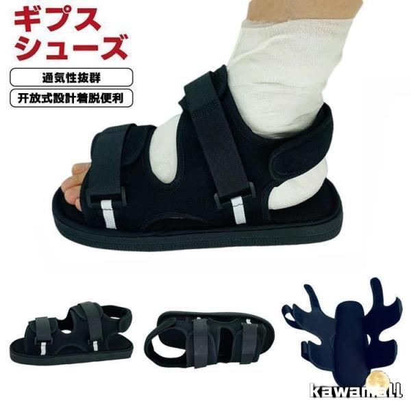 ギプスシューズ 片足 左右兼用 21 -29cm マジックテープ 調整可能 メッシュ 軽量 ギプス用...