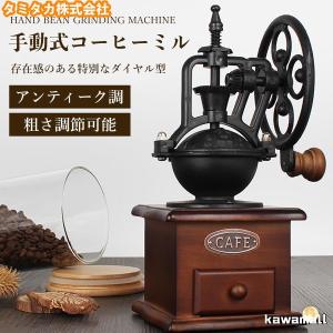 コーヒーミル 手挽き 手動 おしゃれ アンティー...の商品画像