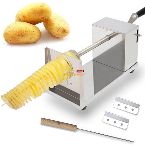 トルネードポテトスパイラルカッター 手動ステンレススチールポテトツイスターカッター