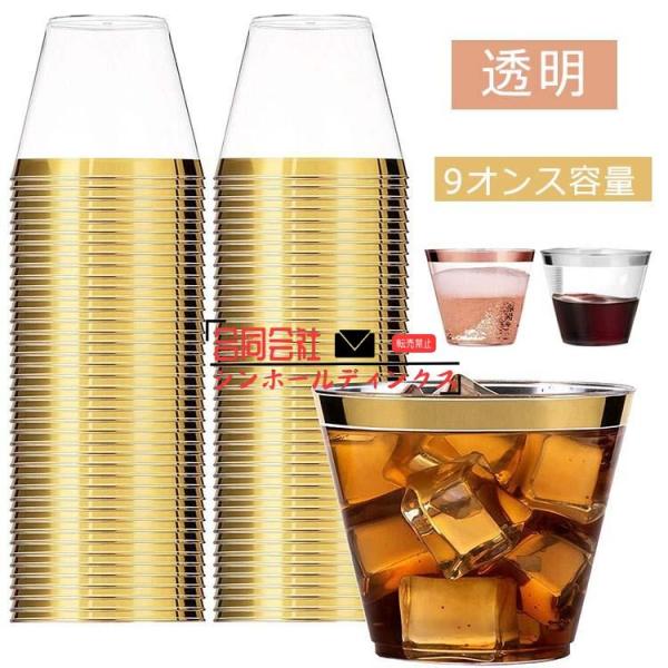 西洋料理カップ おしゃれ プラスチックカップ 使い捨て 透明 アイスクリームカップ 9オンス プラス...