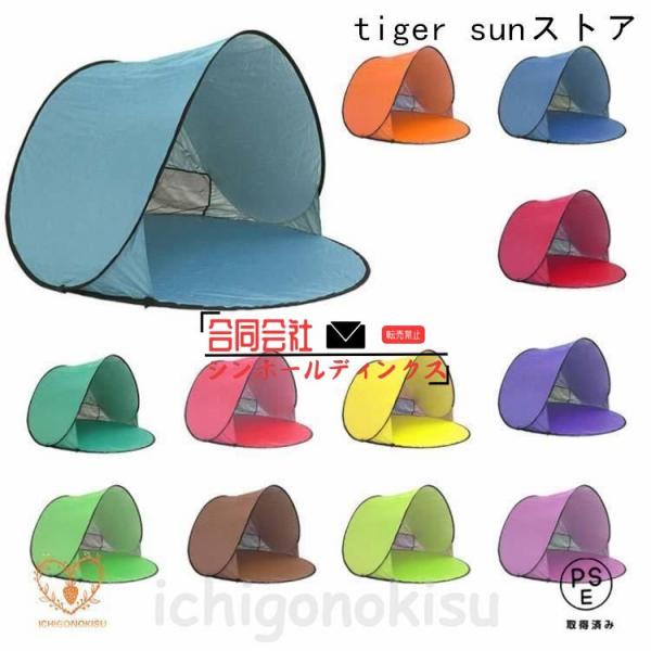 ワンタッチテント 簡易テント ポップアップテント キャンプテント ビーチテント テント　2人用　防水...