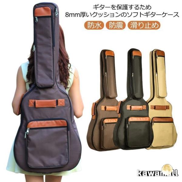 ギターバッグ 防水 ギターケース 8mm厚 パッド入り アコギ エレキ ソフトケース リュック型 手...