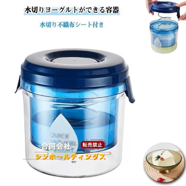 水切りヨーグルトができる容器 ヨーグルト 水切り 水切りヨーグルトメーカー 濃厚ヨーグルト ギリシャ...