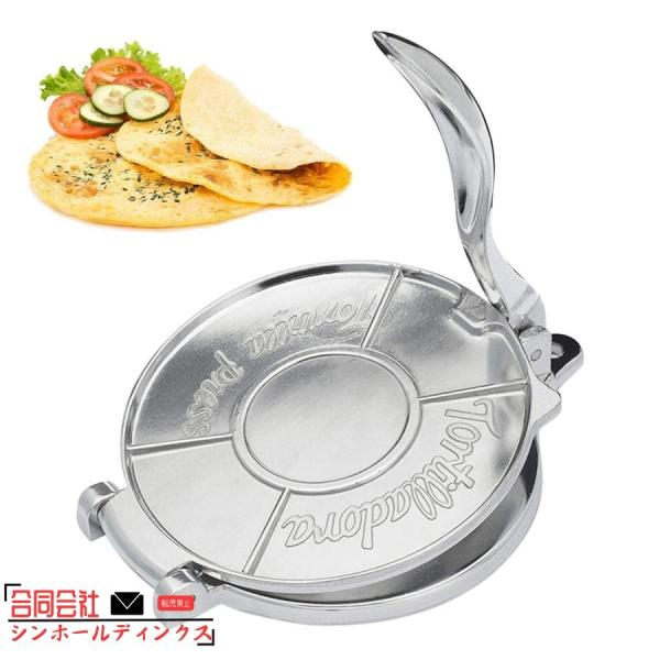 トルティーヤプレス トルティーヤメーカー プレス ブリトー ナチョス メキシコ メキシコ料理 自家製...