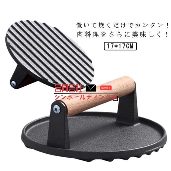 ミートプレス 丸型 肉押え 肉プレス グリルプレス 木製ハンドル 調理器具 波型 ハンバーガーメーカ...