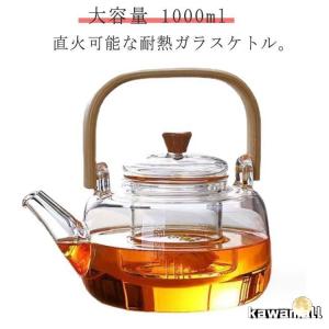 やかん 直火用 ティーポット 耐熱ガラスポット やかん 茶こし付き ガラスポット 急須 耐熱ガラス 直火対応 ガラスケトル ケトル 竹製ハンドル ジャ