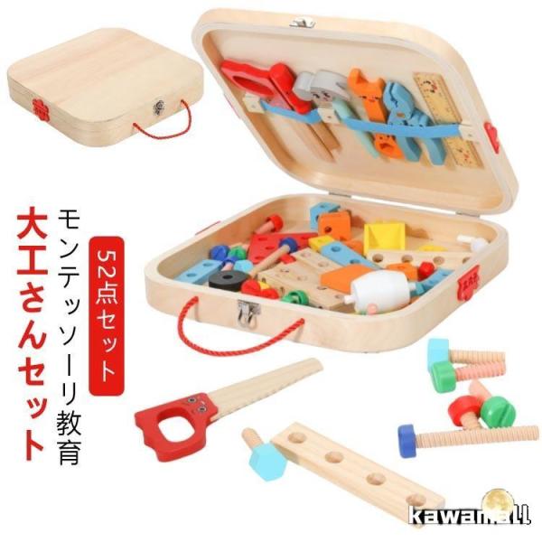 木製おもちゃ 工具おもちゃ 大工さんセット 子供人気 男の子 おもちゃ 52点セット 女の子 組み立...