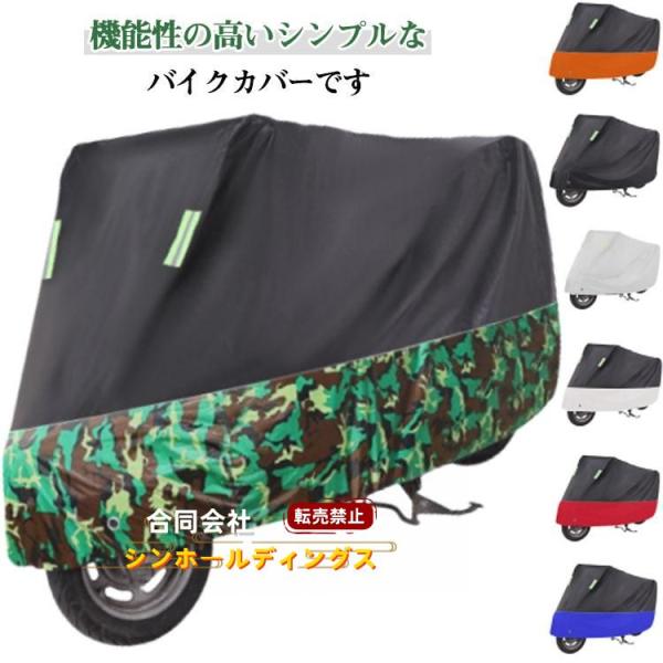 バイクカバー 厚手 耐熱 防水 紫外線防止 盗難防止 大型 原付 オートバイカバー UVカット 風飛...