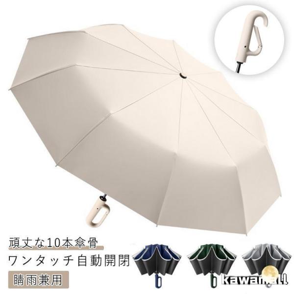 カラビナハンドル 雨傘 ハンズフリー傘 日傘 10本骨 UPF50 自動開閉 遮光 逆さ傘 梅雨対策...