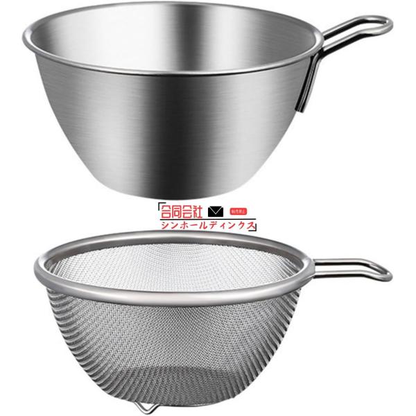 つのセット ステンレス スチール ザル ボウル セット 取っ手付き 米 洗い物 ボウル ザル 食品用...