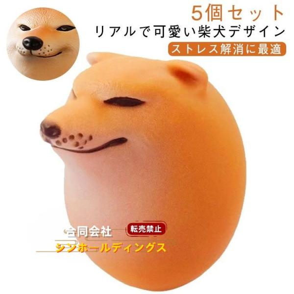 スクイーズおもちゃ シバコ 柴犬 卵 5個セット たまご エッグドッグ 犬用 スクイーズエッグ シバ...