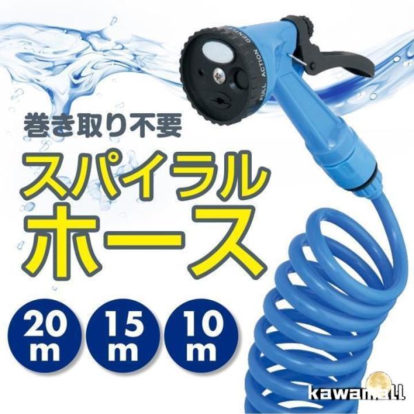 散水ホース 巻き取り不要 スパイラル ホース 選べる長さ 20m 15ｍ 10m 噴射パターン シャ...