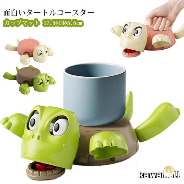 カップマット コースター おもちゃ 亀 亀コースター デスク用の風変わりなカメコースター 面白い 滑...