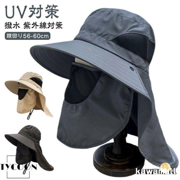 日よけ帽子 旅行 日よけ帽子 サンバイザー フェイスカバー メンズ サファリハット UVカット レデ...