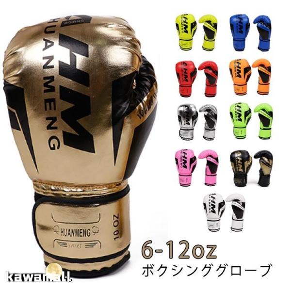 ボクシンググローブ パンチンググローブ 空手 格闘技 大人用 キッズ用 レディース 左右セット 打撃...