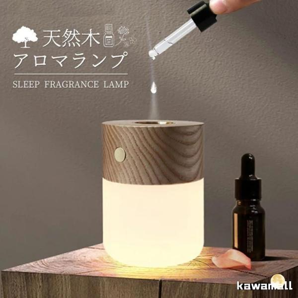 アロマランプアロマディフューザー水なし充電式加熱式水を使わないコンパクト天然の木LEDライトデスクラ...