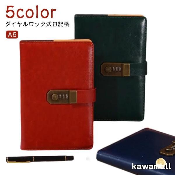 帳簿 スケジュール帳 日記帳 会社 A5 ノート システム手帳 鍵付き アンティーク ダイヤルロック...