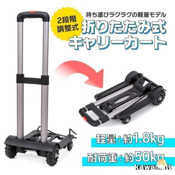 キャリーカート 折りたたみ ハンドキャリー 軽量 4輪 耐荷重 買い物 50kg アウトドア 折り畳...