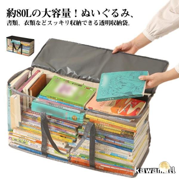 収納ボックス ぬいぐるみ 収納袋 本 ビニールバッグ 書籍 透明収納ケース クリア 衣類 収納袋 見...