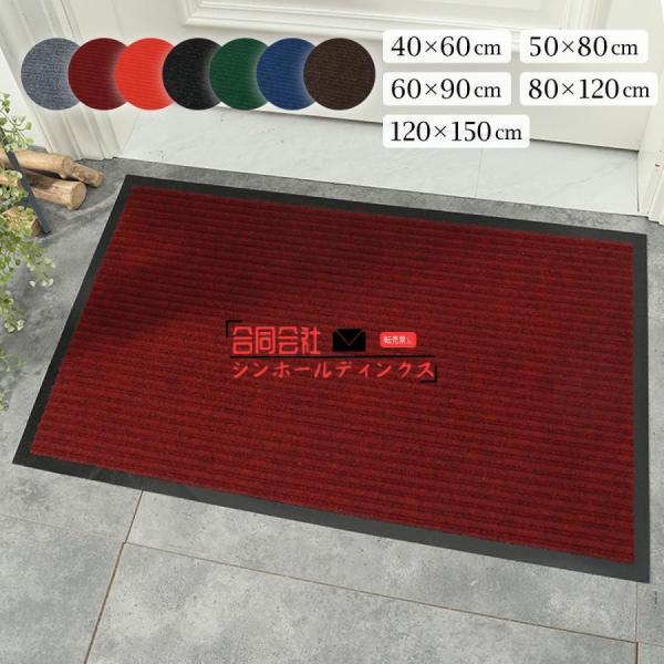 玄関マット おしゃれ 室内 屋外 風水 北欧 業務用 吸水 40×60cm 50×80cm 60×9...