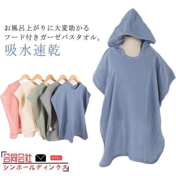 キッズ 着る フード付き バスポンチョ ガーゼバスタオル 赤ちゃん 快眠 ガーゼバスローブ 85*6...