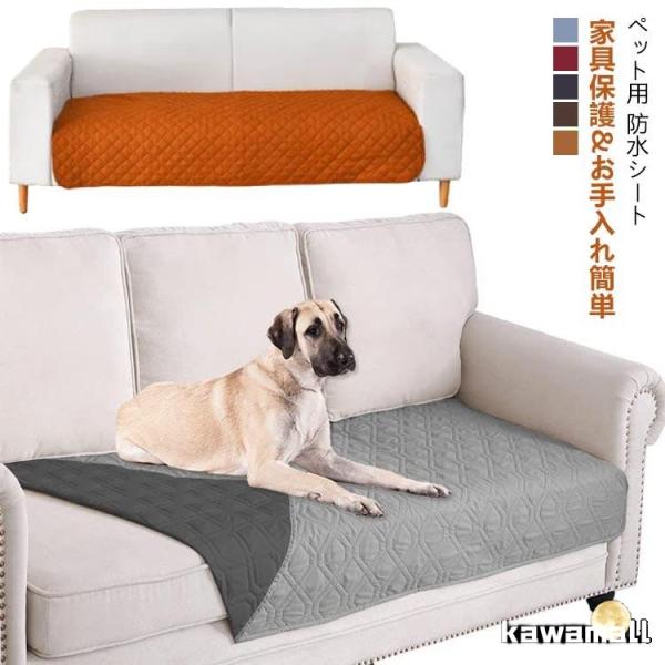 中型犬 犬 爪とぎ防止 洗える ソファー保護 おしっこシート トイレシート 大型犬 防水マット おし...