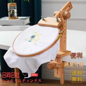 木製 刺繍ホルダー 刺繍 スタンド クロスステッチ ラック ステッチワーク 刺繍 スタンド 調整可能 便利 刺繍ツール 糸縫いツール DIY