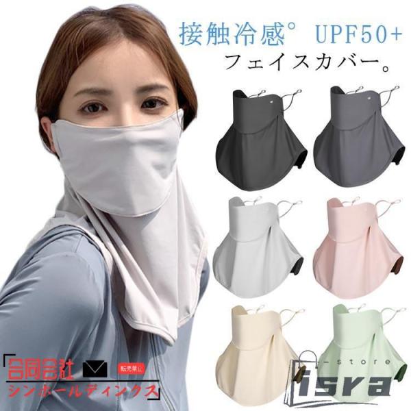 ネックガード UVカット UVカットマスク 自転車 ゴルフ UPF50 マスク フェイスカバー 吸汗...