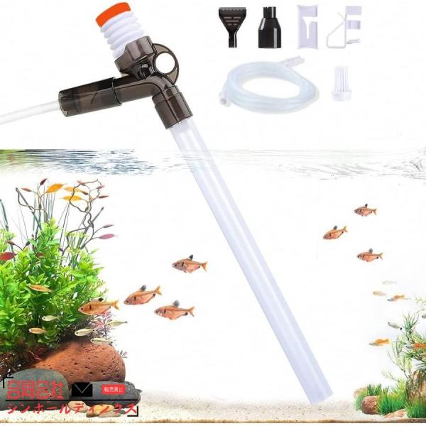 水槽水換えポンプ ホース 手動式 サイフォン式 クリーナーフィッシュポンプ 水替え コケの掃除 砂利...