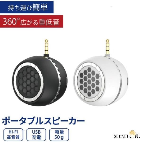 ポータブルスピーカー 有線 モバイルスピーカー PC ミニスピーカー 軽い 軽量 持ち運び 便利 ハ...