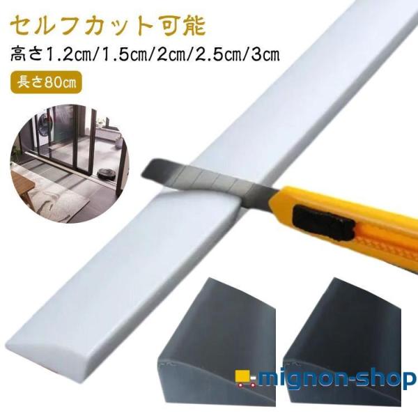 段差解消スロープ 室内用 シリコン製 幅80cm 高さ 1.5cm 2.0cm 3.0cm 両面テー...