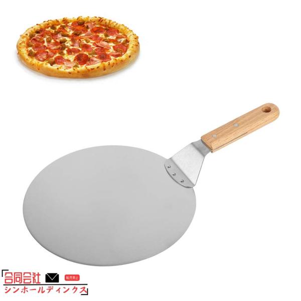ピザピール ステンレス ベーキングショベル ピザ パン ケーキ パイ パン ペストリー用 ペストリー...