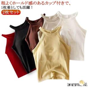 トップス 無地 レディース ブラカップ キャミソール 部屋着 カップ付き ホルターネック ブラトップ タンクトップ リブ生地 おしゃれ 2枚セット